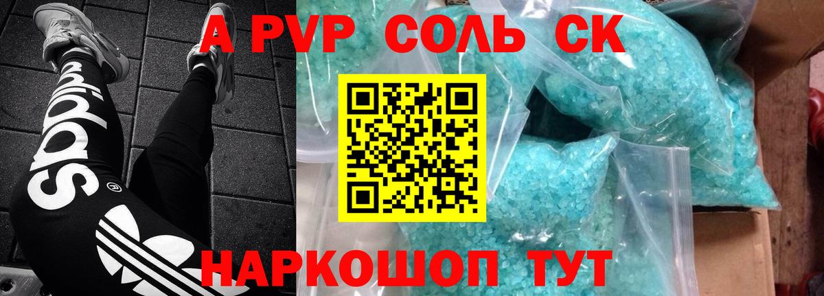 Владивосток  APVP СК КРИС  Alpha-PVP СК КРИС  Вход с VPN 