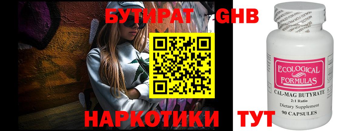 БУТИРАТ буратино Владивосток