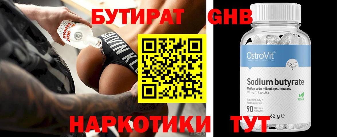 Бутират  Владивосток  Бутират 1.4BDO 