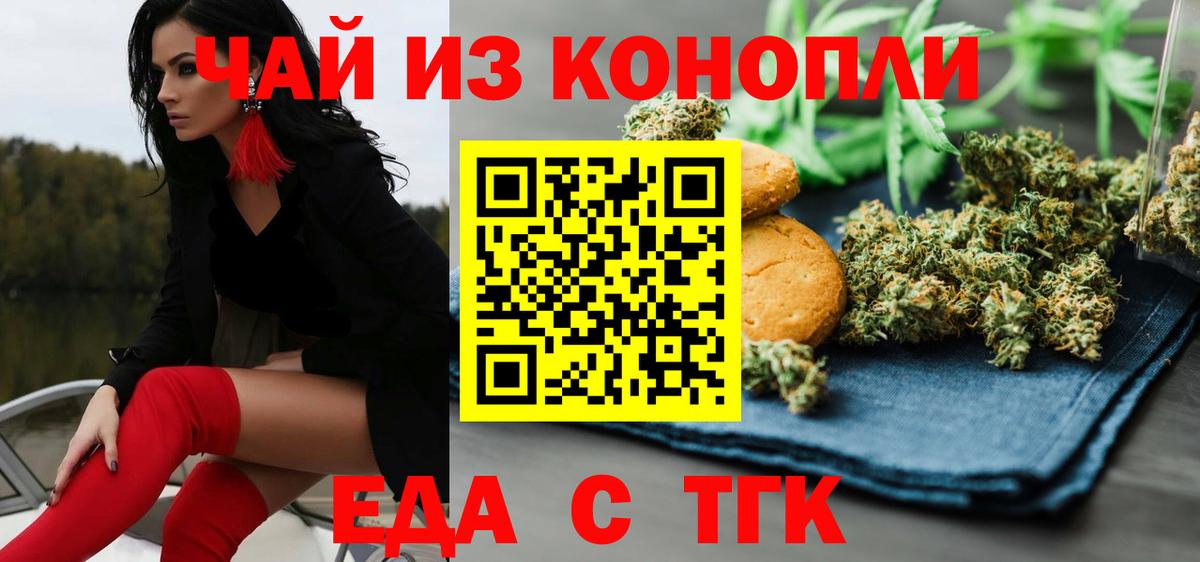 Еда ТГК конопля  Владивосток 