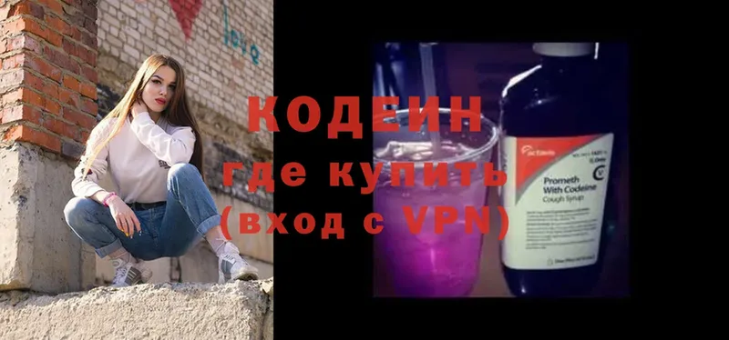 Кодеин Purple Drank  цена   Владивосток 