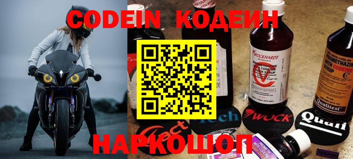 Codein Purple Drank  Вход с VPN  Владивосток 