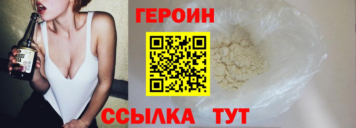 Героин Heroin  Вход с VPN  Владивосток 