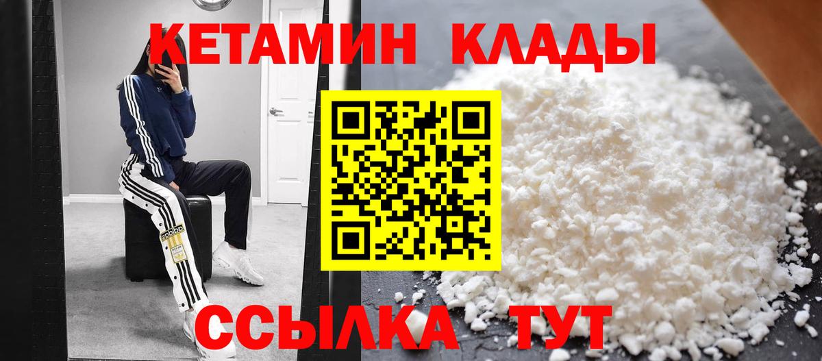 Кетамин VHQ  Вход с VPN  Владивосток 