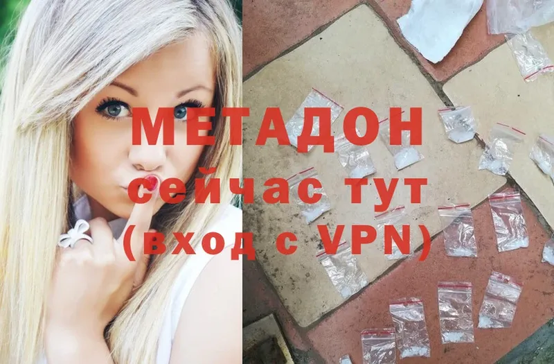 МЕТАДОН methadone  наркошоп  Владивосток 