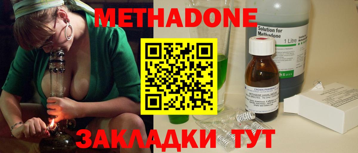 МЕТАДОН мёд  Вход с VPN  Владивосток 